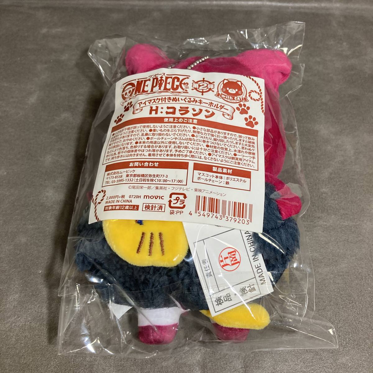 コラソン withcat ワンピース ロシナンテ ねこ ネコ ぬいぐるみ