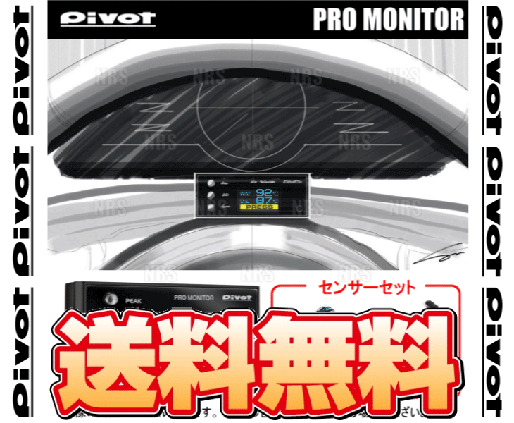 PIVOT ピボット PRO MONITOR プロモニター セット 本体 ＆ 温度センサー 2個 ＆ 油圧センサー (PRM/DTS-2S-OPS_画像1