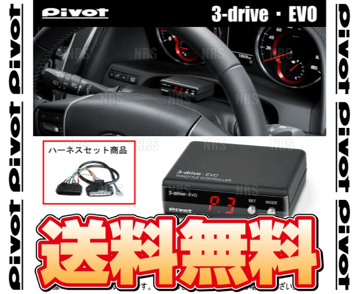 PIVOT ピボット 3-drive EVO ＆ ハーネス フィット ハイブリッド GP5/GP6 LEB H25/9～ (3DE/TH-7B