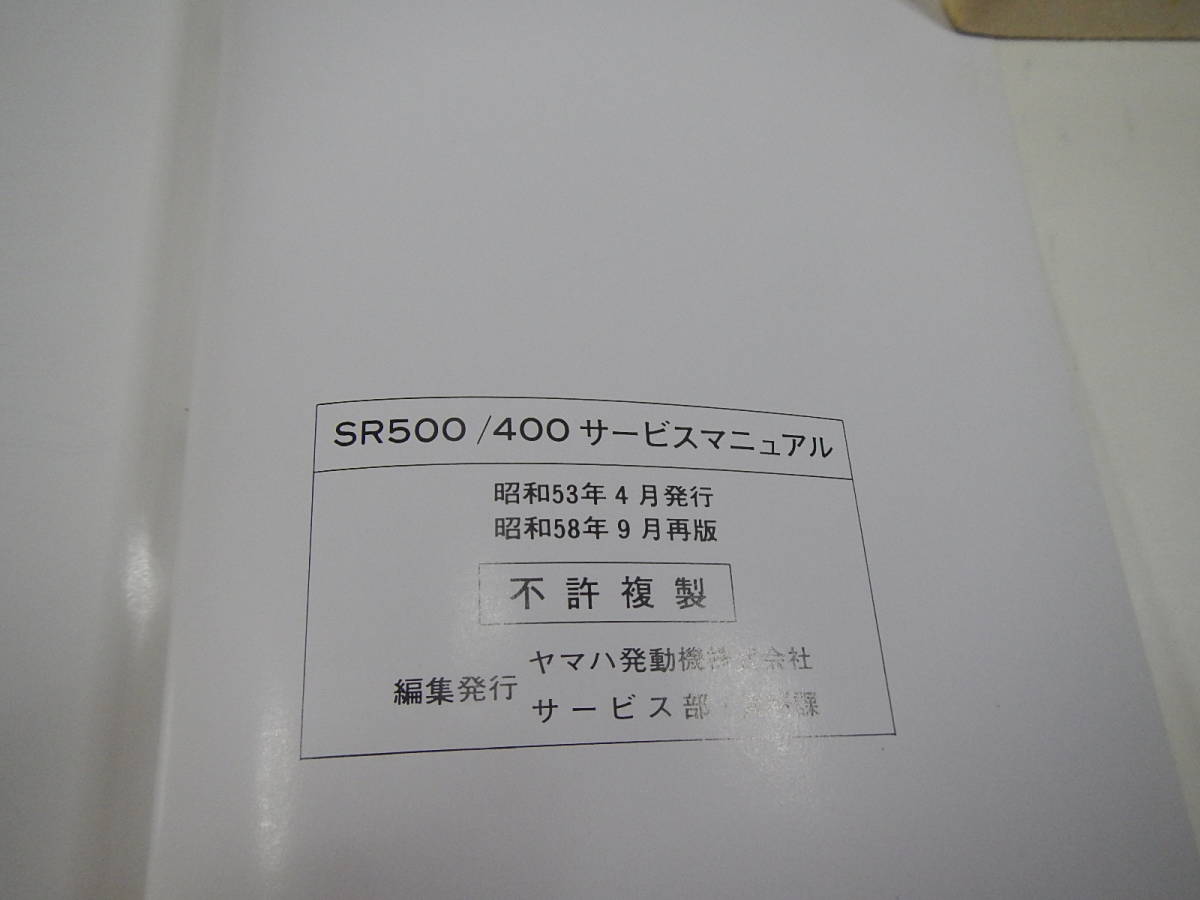 SR500/400 サービスマニュアル 原本 (新品同様) 2_画像6
