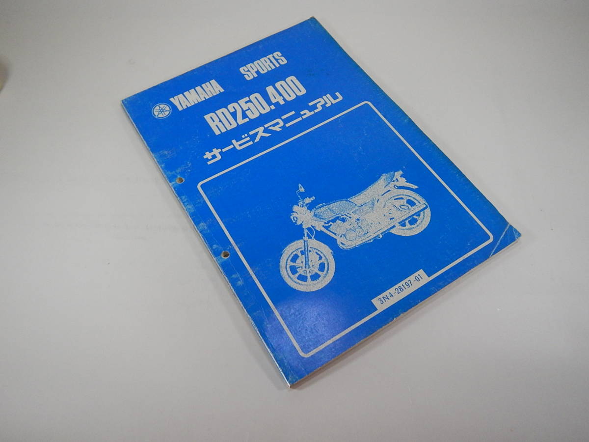 RD250 (3N4) / 400 (3N5）サービスマニュアル 原本