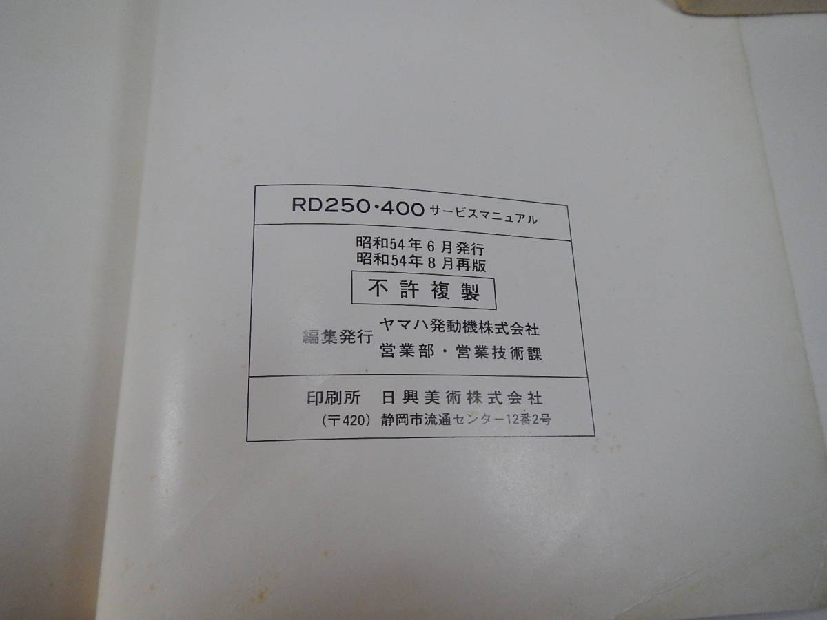 RD250 (3N4) / 400 (3N5）サービスマニュアル 原本 _画像5