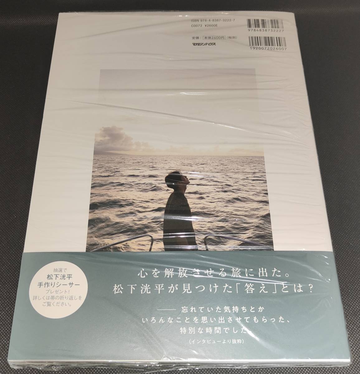 松下洸平 1ST写真集 体温 直筆サイン本 新品未使用未開封 ☆送料込み アトムの童