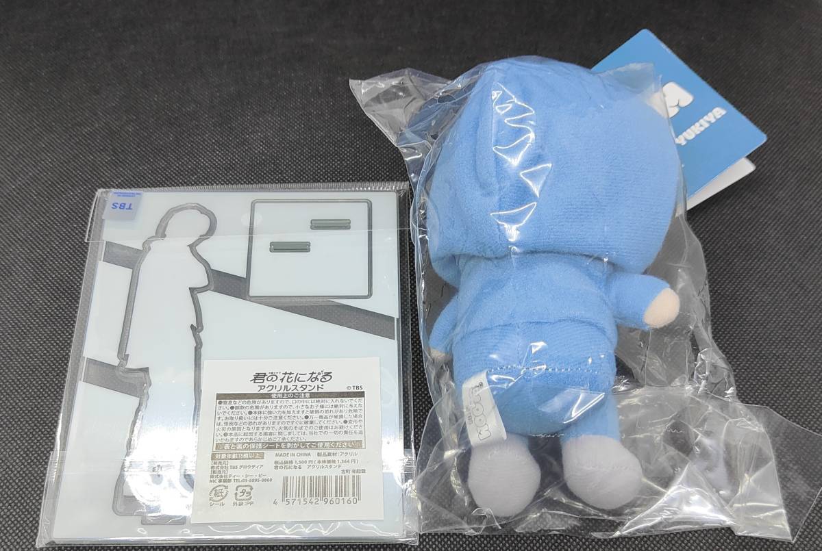 8loom 古町有起哉 綱啓永 ぬいぐるみマスコットキーチェーン ...