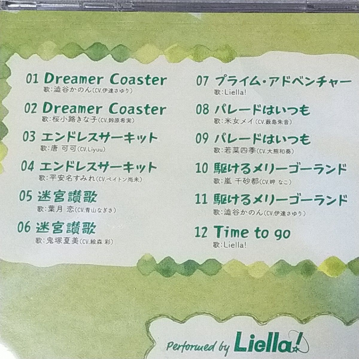 ラブライブ！スーパースター!　アニメ2期　特別パート「リエラのうた2　CD　サウンドトラック　サントラ