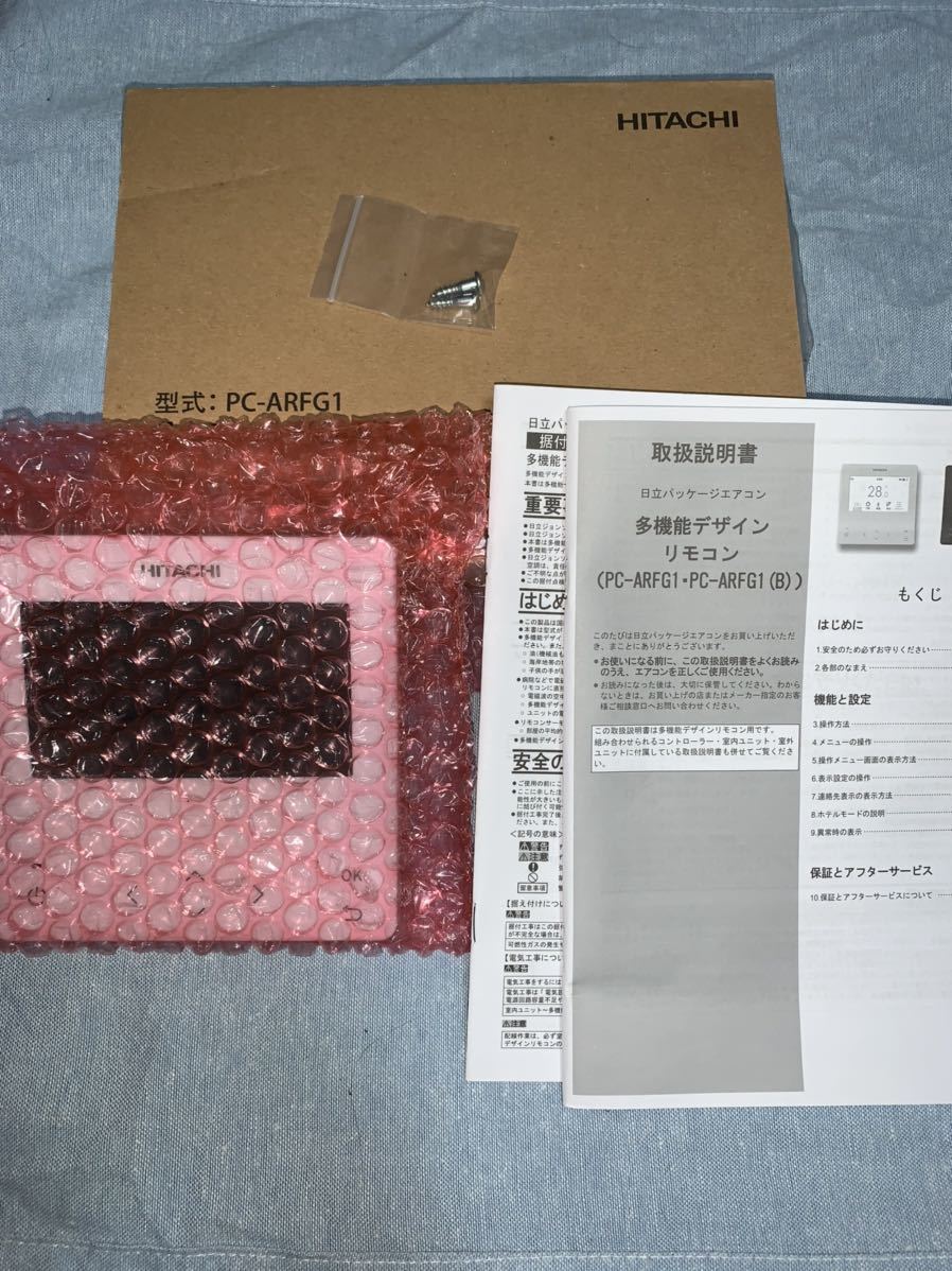 ヤフオク! - 新品! PC-ARFG1 日立 多機能リモコン※即日発送
