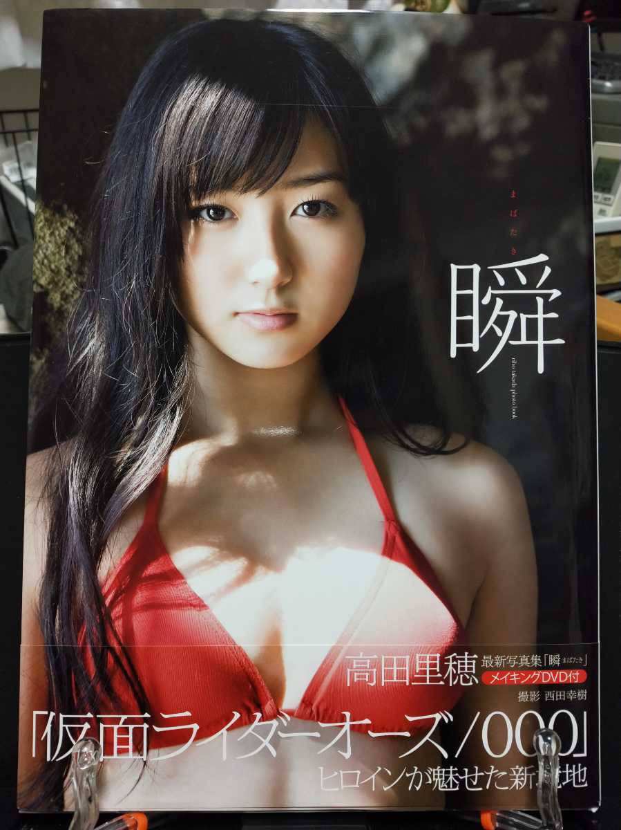 【2024】お歳暮・冬ギフト Yahoo!オークション - DVD未開封品 』 瞬 『 高田里穂写真集 その他