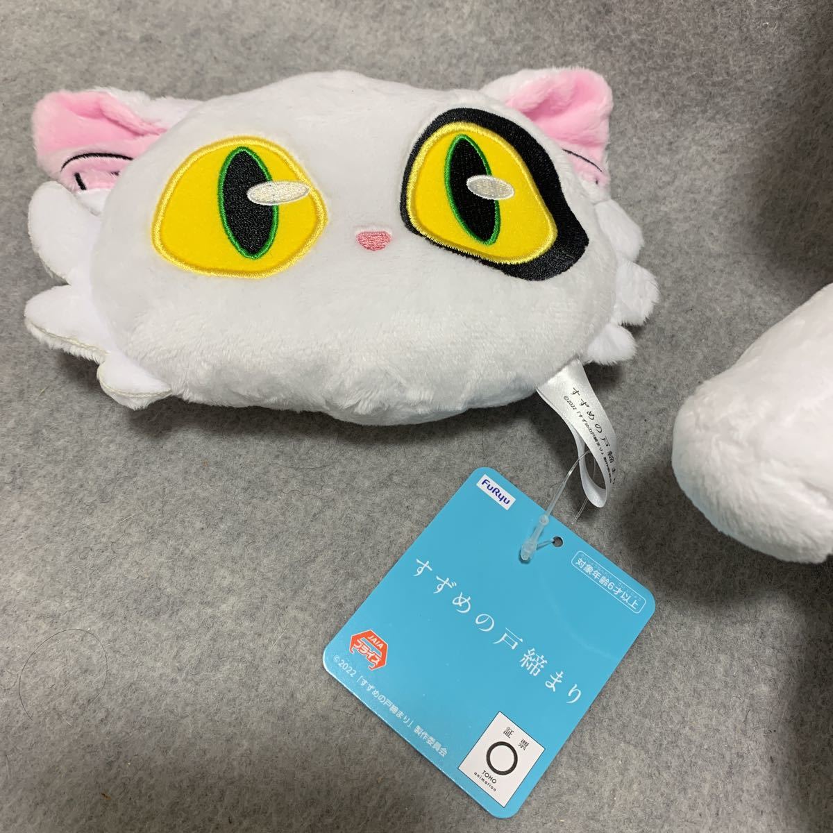 未使用・すずめの戸締まり ダイジンBIGぬいぐるみ リールパスケース、閉じ師の鍵 イメージチャーム セット ナムコ