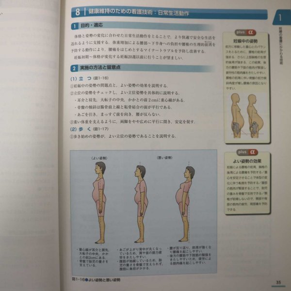 特3 81206 / ナーシング・グラフィカ 母性看護学② 母性看護技術 2013年1月20日発行 株式会社メディカ出版 ドップラー法 子宮収縮_画像4