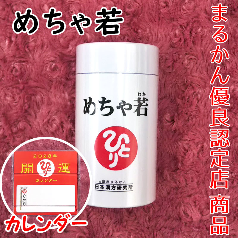 日本国内純正品 ひとりさん青汁 2023年開運卓上カレンダー付き 銀座
