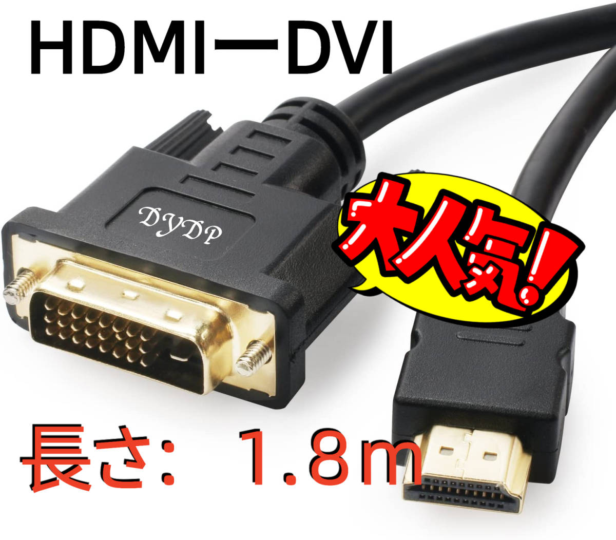 受注生産品 HDMI DVI 変換アダプタ 双方向 金メッキ 頑丈 高品質 モニター 黒 変換アダプタ HDMI DVI 双方向 金メッキ 安定 高品質 モニター 黒