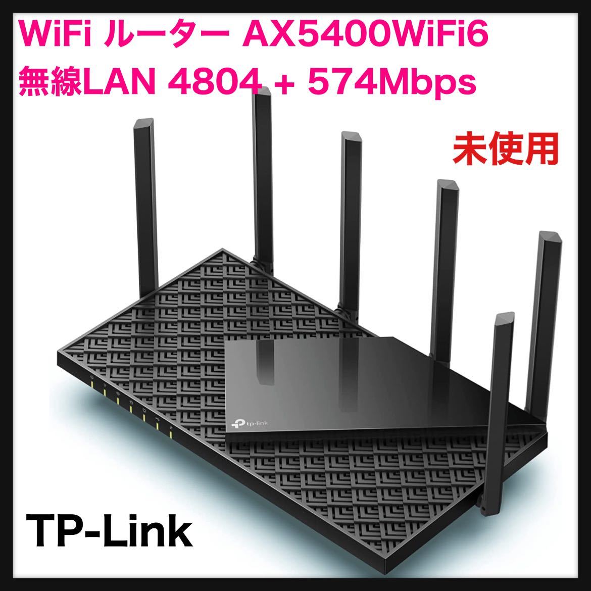 TP-Link ルーター 4804+1201+574Mbps AX 特売新入荷特価 - avante.org.br