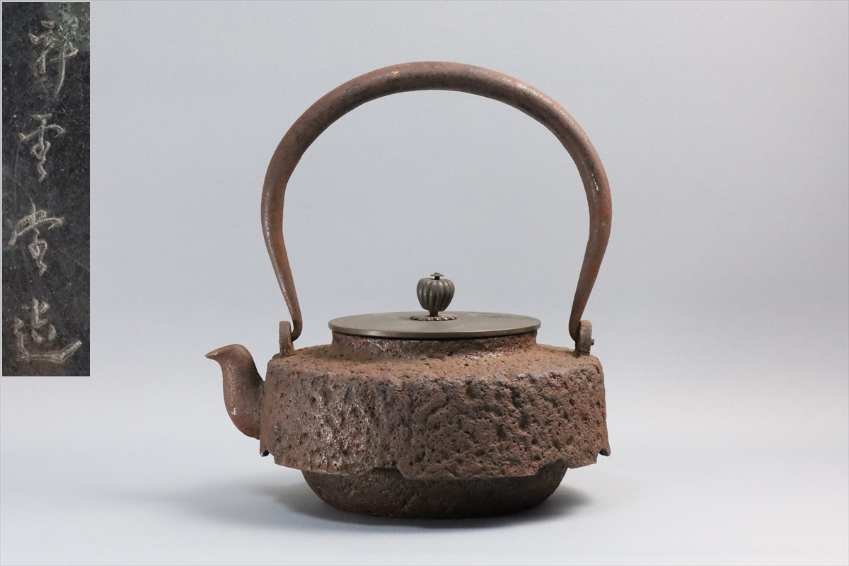 229-2 祥雲堂 象嵌蓋 鉄瓶 煎茶道具 awj.co.id