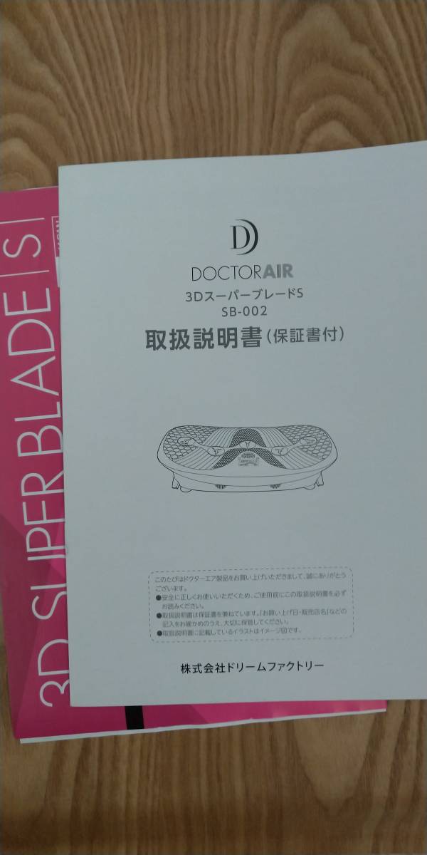 最終値下☆箱有☆DOCTOR AIR 3DスーパーブレードS SB-002 - www.asl.net.in
