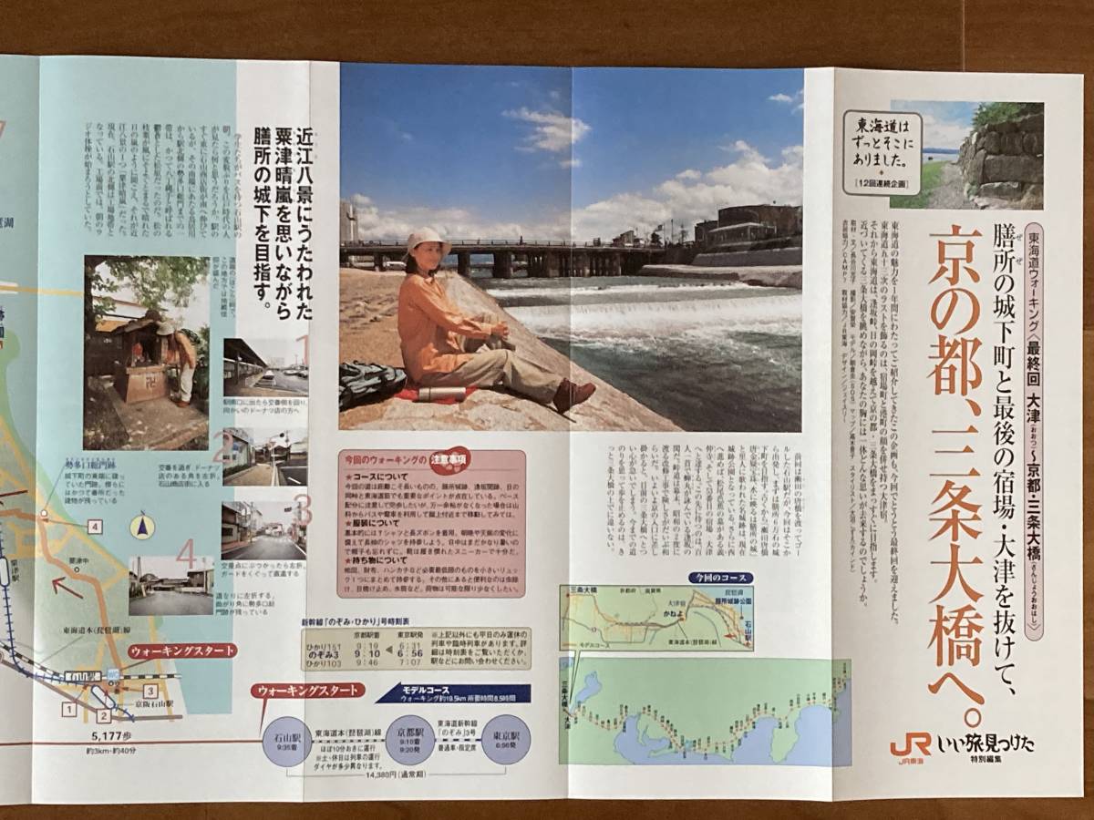JR Tokai Tokai road No10~No12 pamphlet each 1 pcs. 1 set 