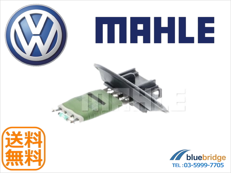 MAHLE 新品 VW ポロ 6R型 ブロアレギュレーター_画像1