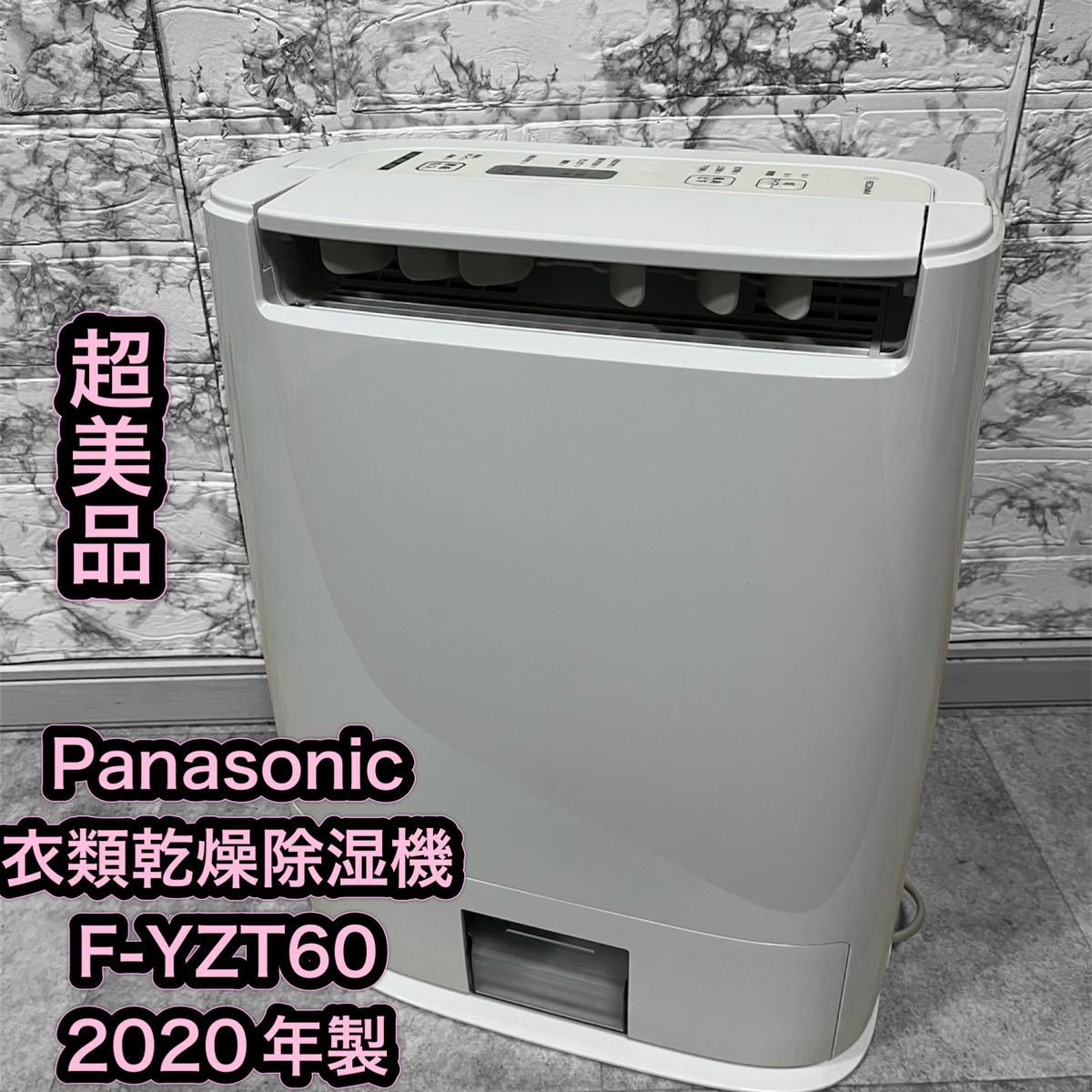 Panasonic 衣類乾燥除湿機 F-YZT60 2020年製(除湿器)｜売買されたオークション情報、yahooの商品情報をアーカイブ公開