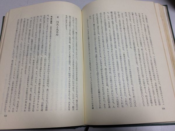 ●P101●石器時代の日本●芹沢長介●築地書館●昭和47年●石器時代関東ローム層道具縄文時代縄文土器起源狩り漁土偶馬淵川亀ヶ岡式土器●_画像10