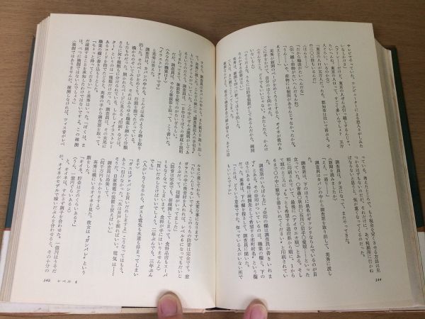 ●P108●ツィス●広瀬正●長編小説●1971年初版●河出書房新社●即決_画像4