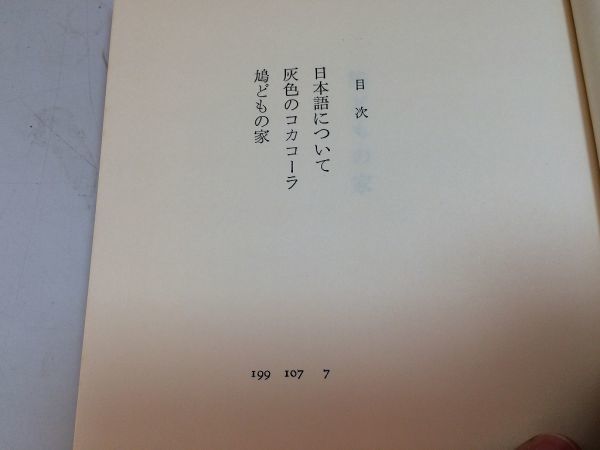 *P103* голубь . было использовано дом * Nakagami Kenji * Shueisha *1975 год первая версия * японский язык относительно серый. Coca Cola * немедленно 