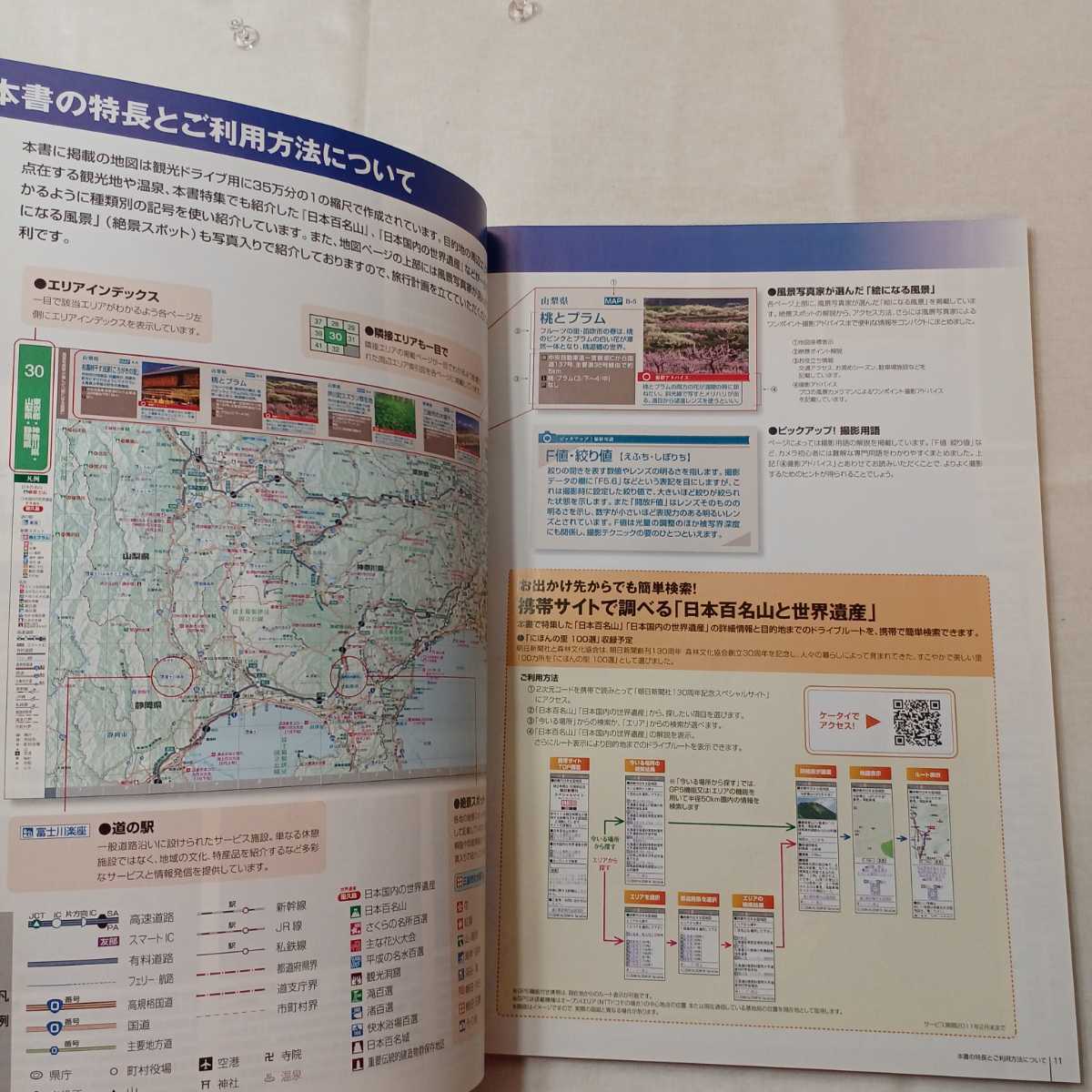 zaa-403♪旅案内日本全国地図　日本の絶景を訪ねる旅　朝日新聞　2009/02発行_画像5