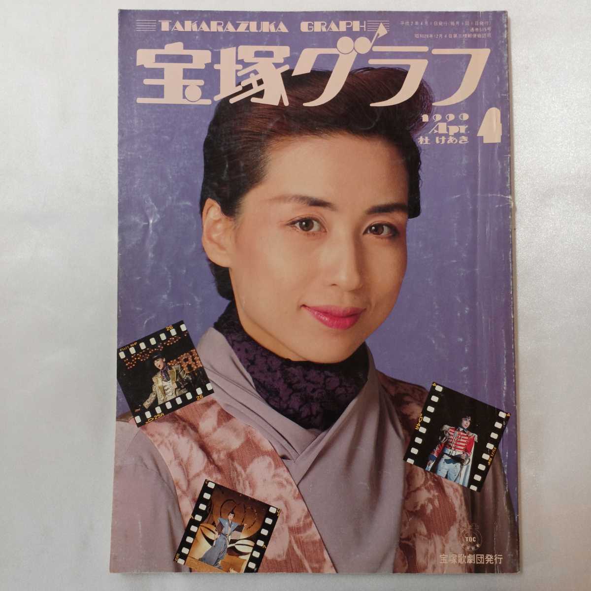 zaa-405 宝塚クラブ1990年4月号 社けあき/真矢みき/浅香じゅん zaa-405 宝塚クラブ1990年4月号 社けあき/真矢みき/浅香じゅん