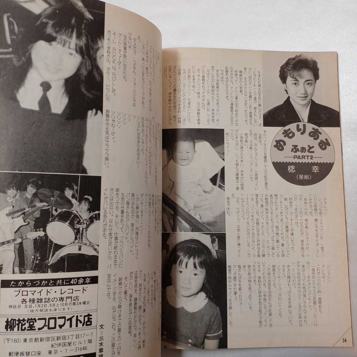 zaa-405 宝塚クラブ1990年4月号 社けあき/真矢みき/浅香じゅん zaa-405 宝塚クラブ1990年4月号 社けあき/真矢みき/浅香じゅん
