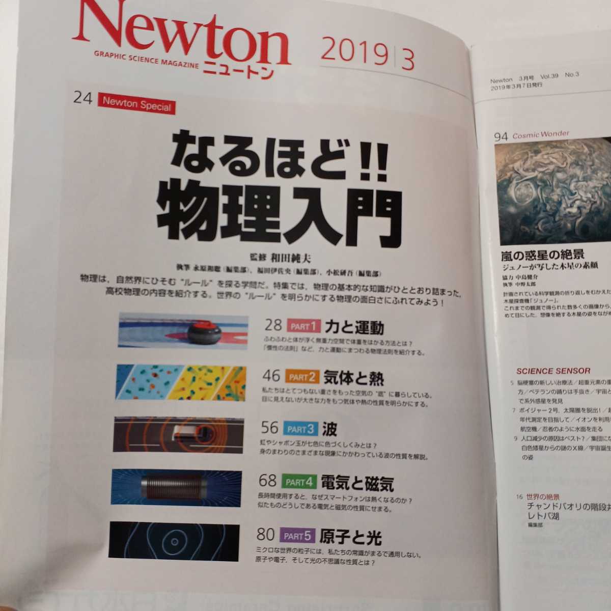 Newton　2019 3月号　高校物理が1冊で丸わかり　物理入門