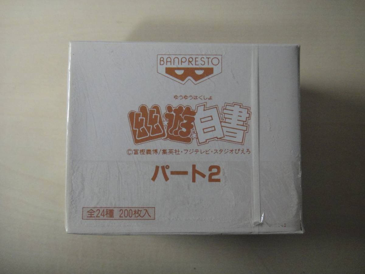  van Puresuto card Yu Yu Hakusho part 2 BOX new goods unopened 