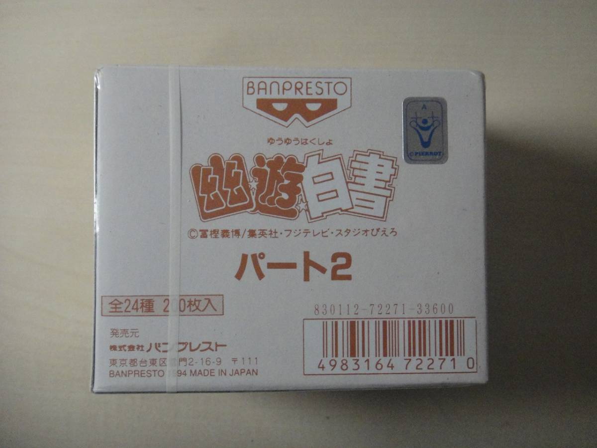  van Puresuto card Yu Yu Hakusho part 2 BOX new goods unopened 