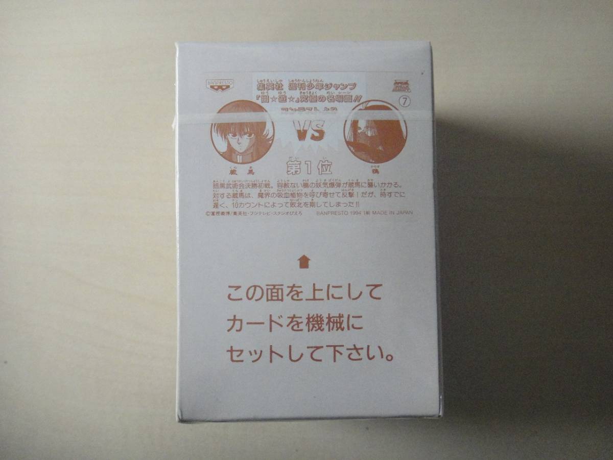  van Puresuto card Yu Yu Hakusho part 2 BOX new goods unopened 