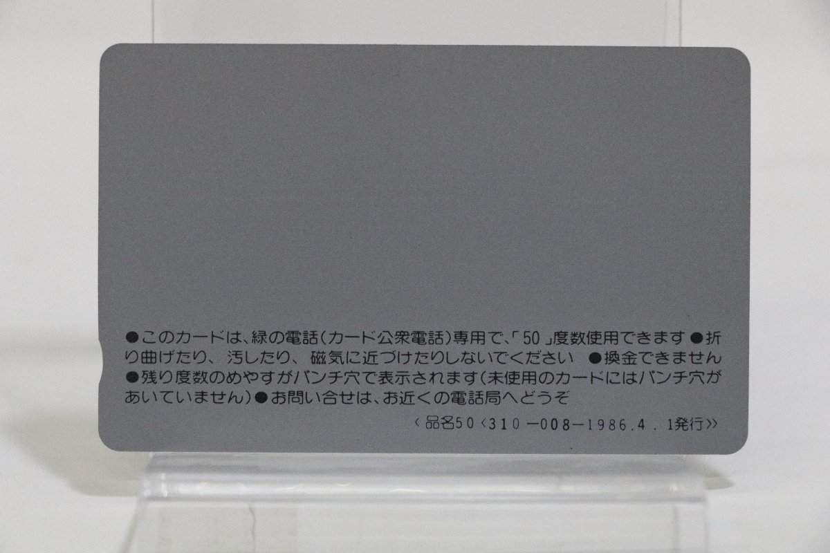 テレカ さわやか信州他 50度4枚組 未使用品_画像7