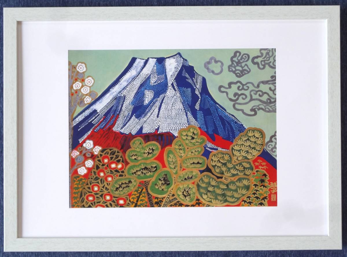 片岡球子【富士78年】貴重な自薦画集から 新品額装-