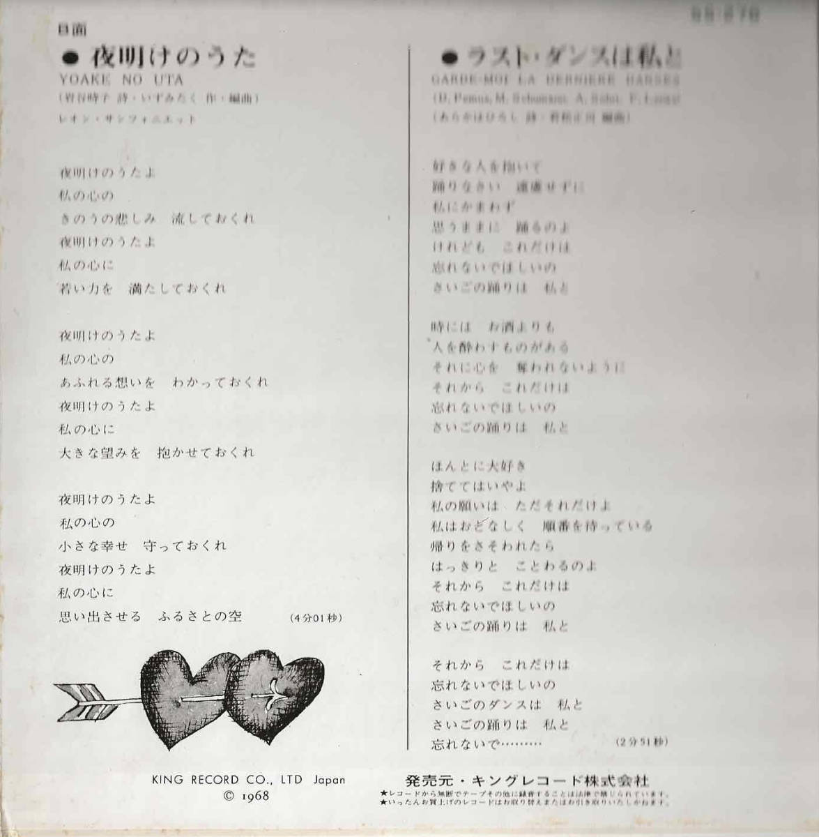 岸洋子「恋心／想い出のソレンツァーラ／夜明けのうた／ラスト・ダンスは私と」＜4曲EP＞_画像3