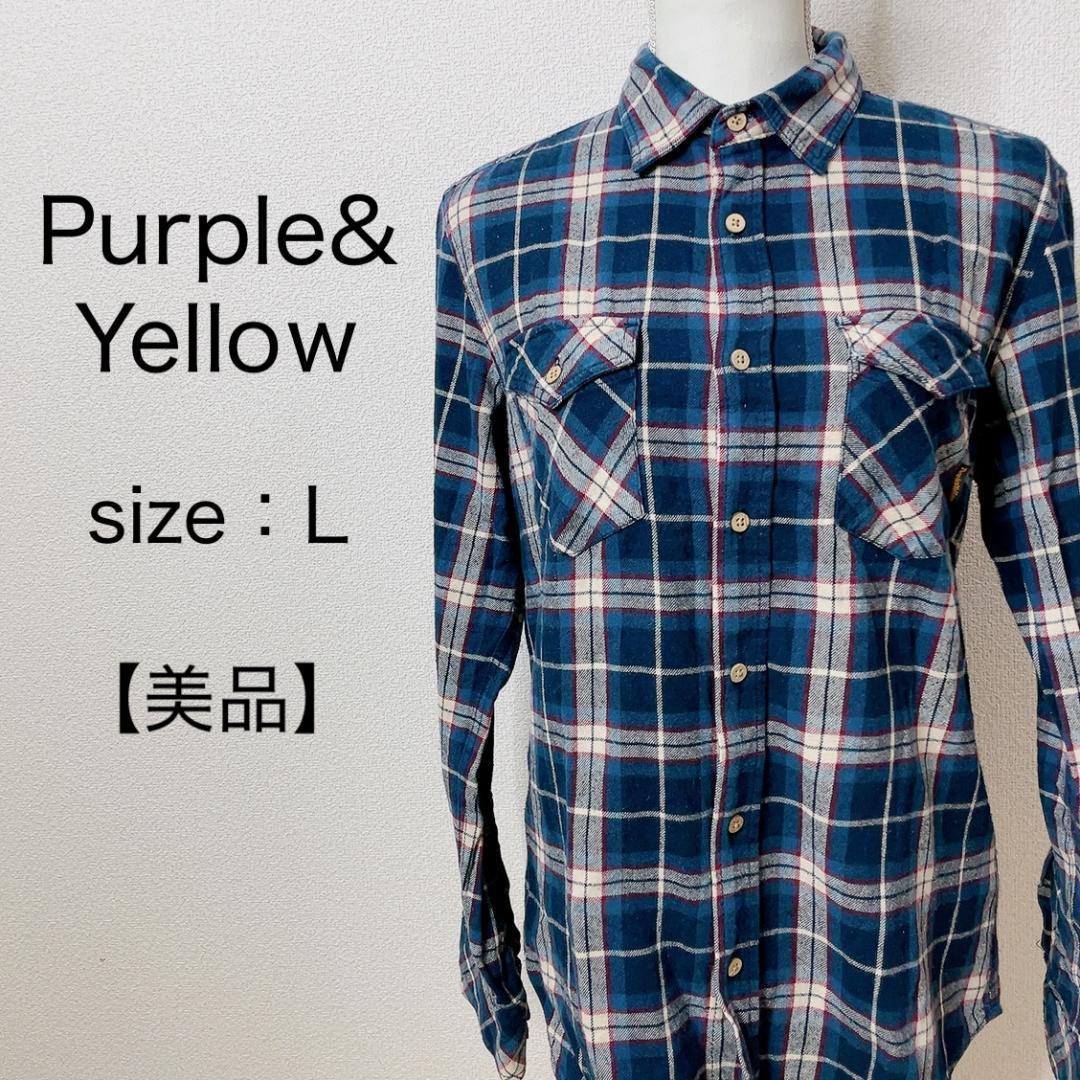 【美品】Purple&Yellow チェックシャツ 長袖 ネルシャツ 紺 L カジュアル メンズ タータンチェック レギュラーカラー ファイブフォックス_画像1