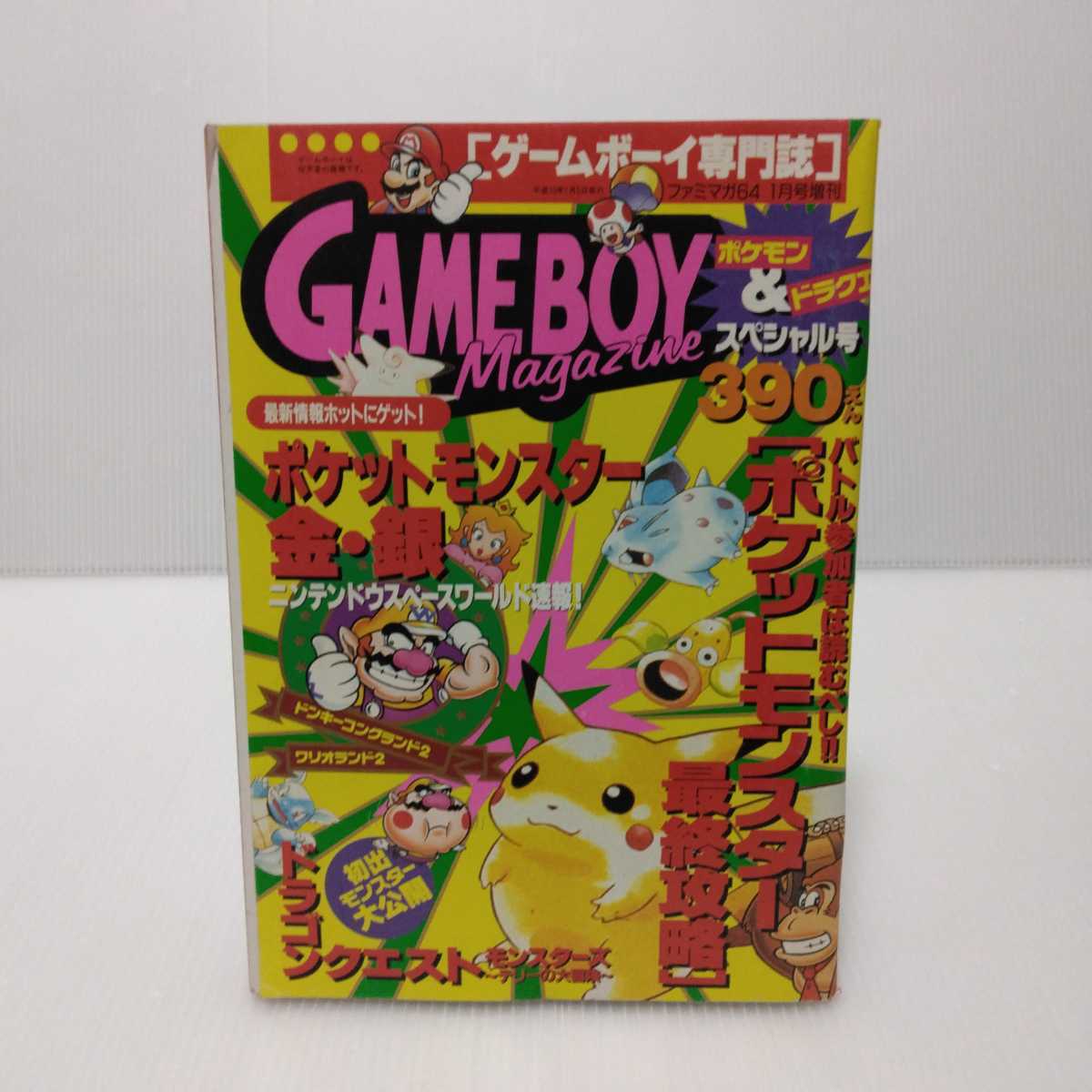 売れ済最安 - ゲームボーイ専門誌 GAMEBOY Magazine ポケモン