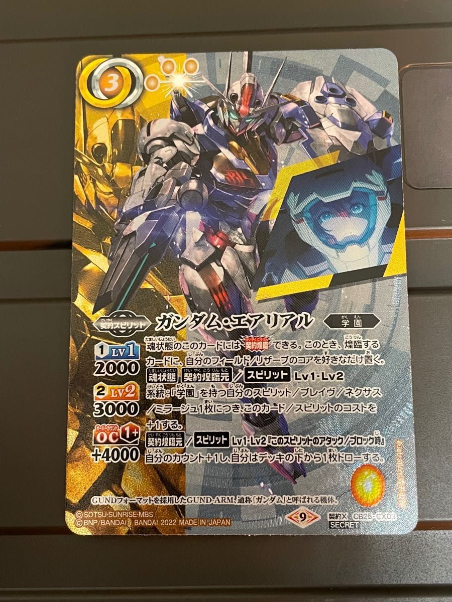 バトルスピリッツ ガンダムエアリアル 契約Xシク バトスピ|フリマ