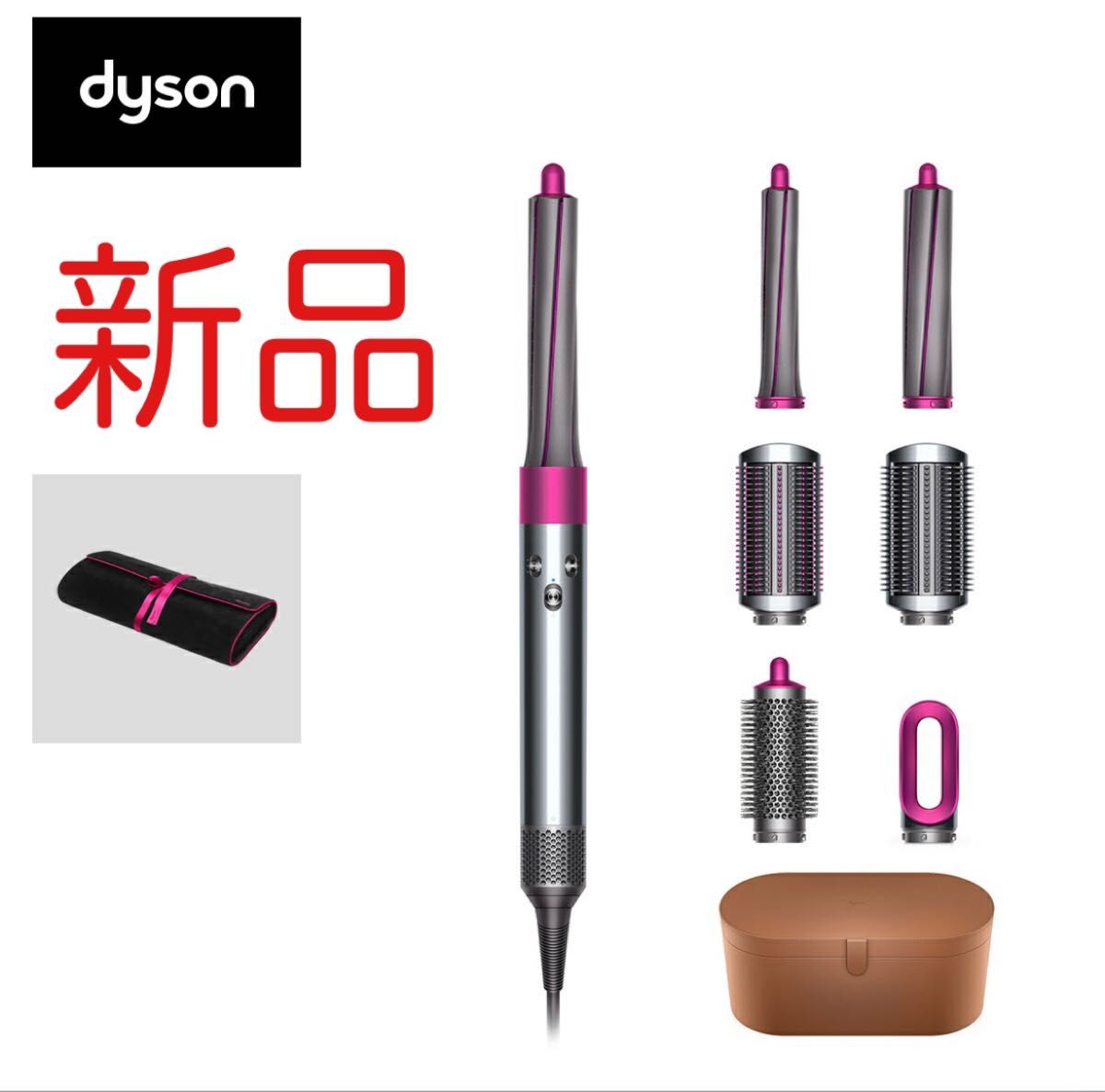 ダイソン エアラップ ドライヤー 箱付き Dyson Airwrap HS01