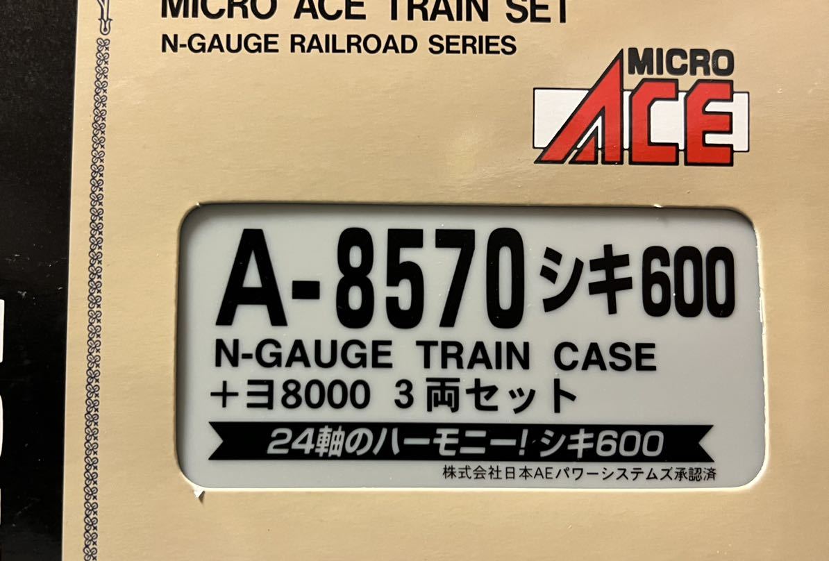 未使用】マイクロエース A-8570 シキ600 + ヨ5000 3両セット 特大貨物