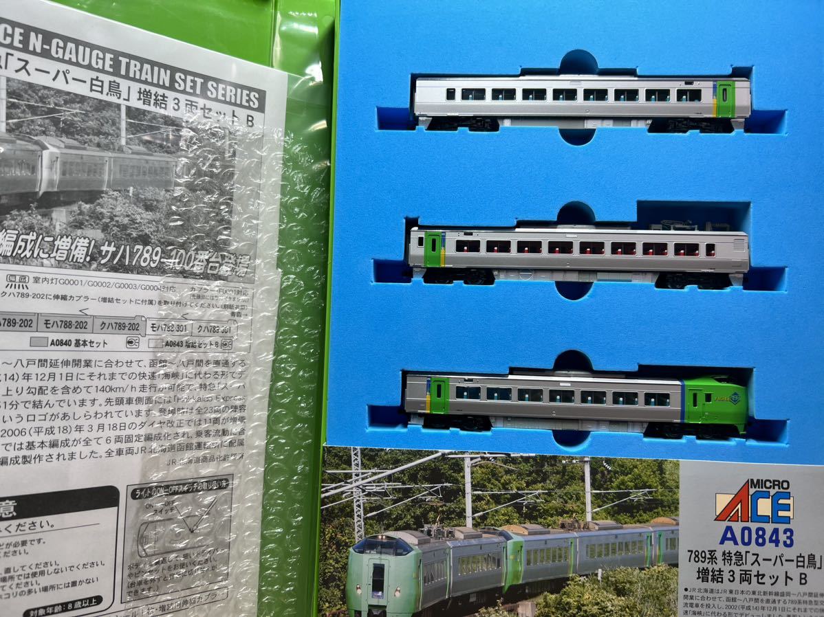 完売】 Nゲージ マイクロエース JR北海道789系 特急 スーパー白鳥 基本