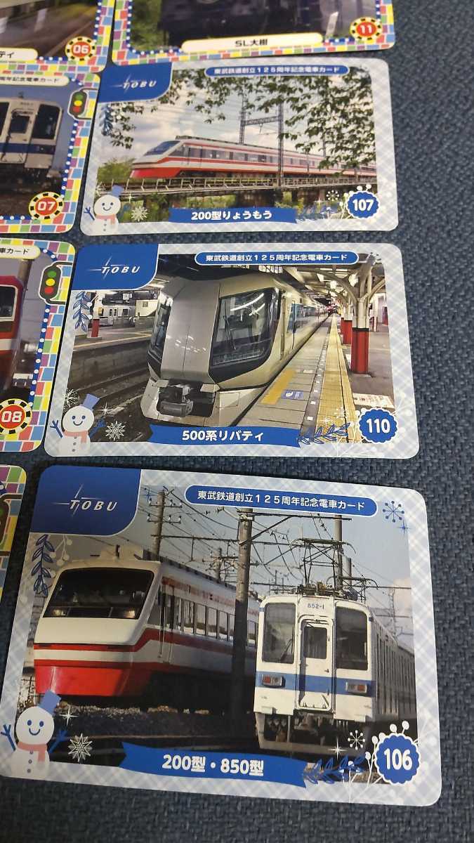 有名な高級ブランド 東武鉄道 電車カード8枚セット en-dining.co.jp