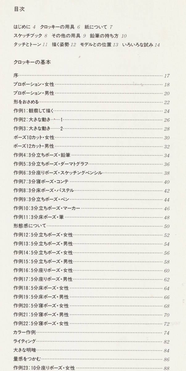 Yahoo!オークション - クロッキーの基本(アート・ペインティング