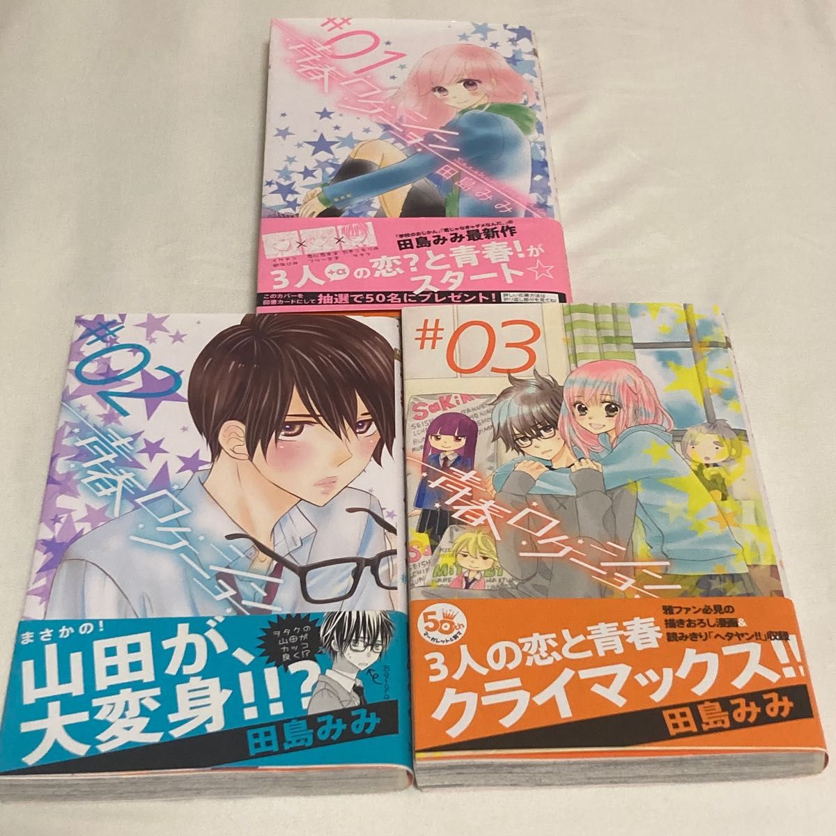 はるぴ 様 専用 わたしの上司 1~8/田島みみ | はるぴさま専用