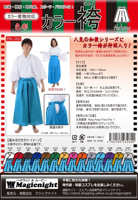 カラー袴 水色 時代劇衣装 カラー着物対応_画像6