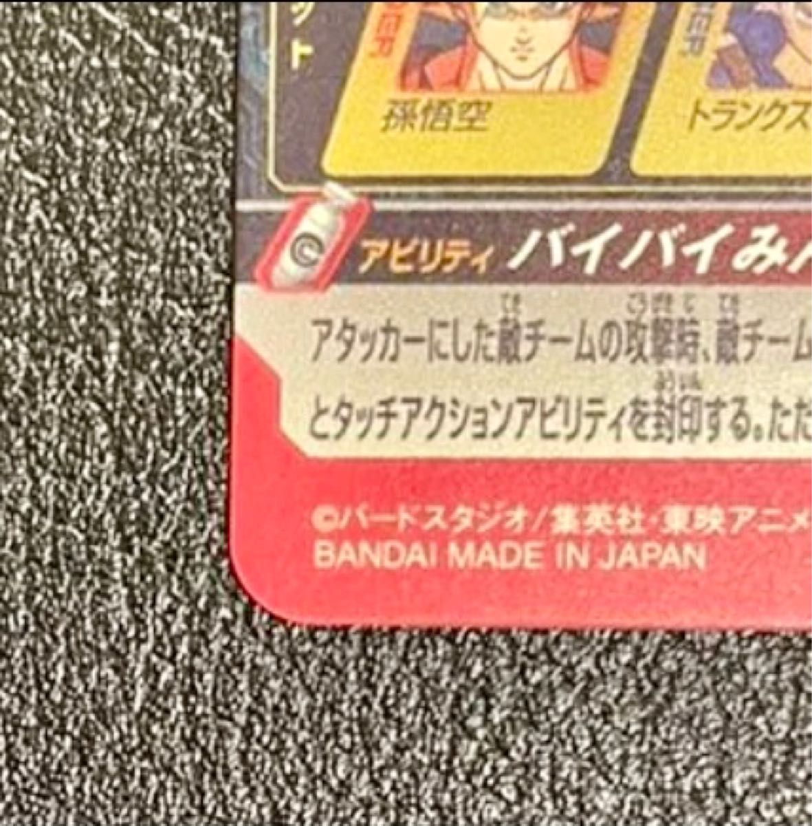 スーパードラゴンボールヒーローズ UGM5 017 孫悟空 バイバイ スーパードラゴンボールヒーローズ UGM5 017 孫悟空 バイバイ