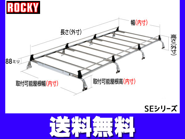 コモ 標準ルーフ ロング E25系 ロッキー キャリア 8本脚 重量物用 オールステンレス H13.05～H24.06 法人のみ配送 送料無料_画像1