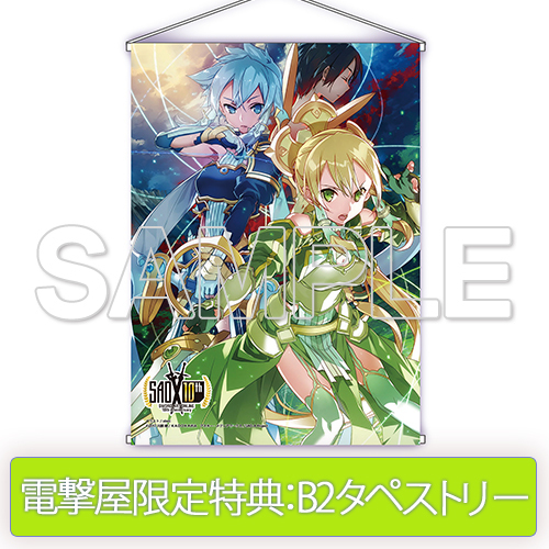未開封 特典のみ B2タペストリー 電撃屋 ソードアート・オンライン SAO