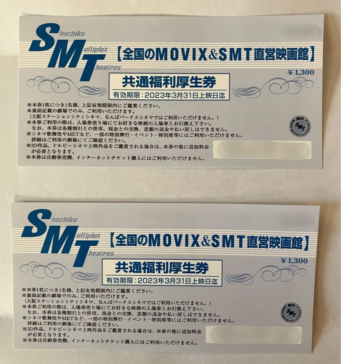 MOVIX SMT直営映画 共通福利厚生券4枚 - その他