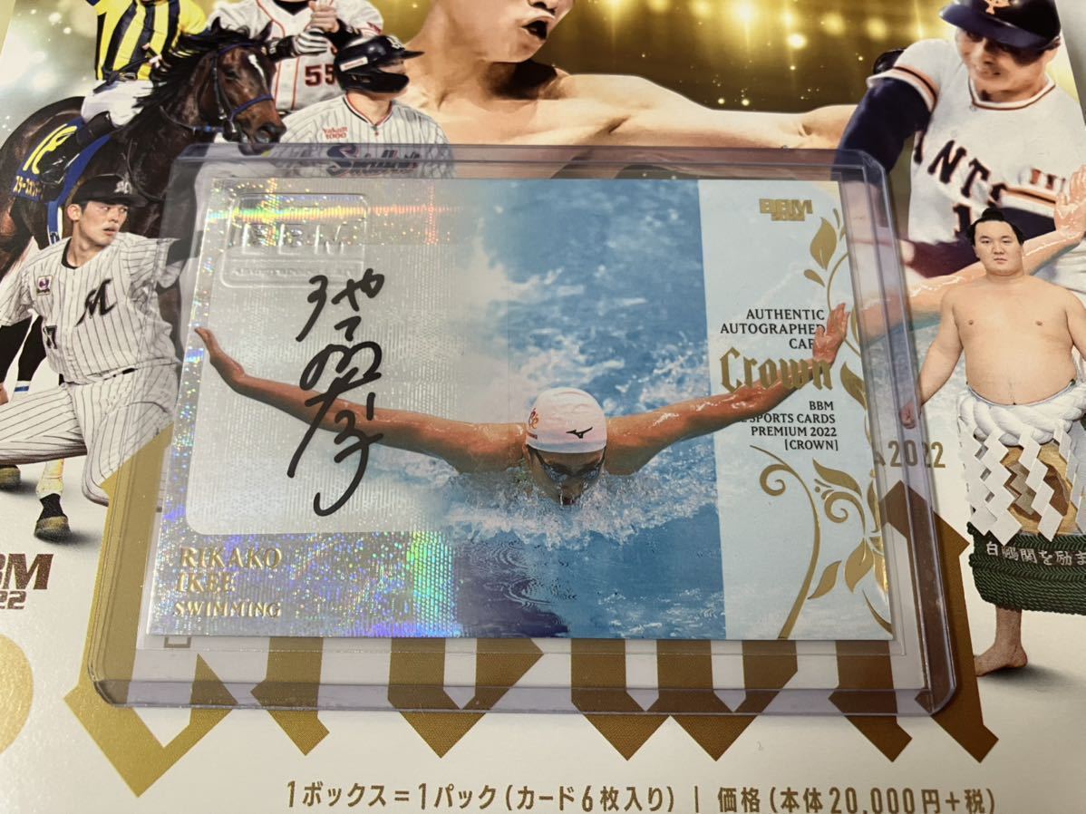 池江璃花子/競泳】2022 BBM CROWN クラウン 直筆サインカード 5枚限定
