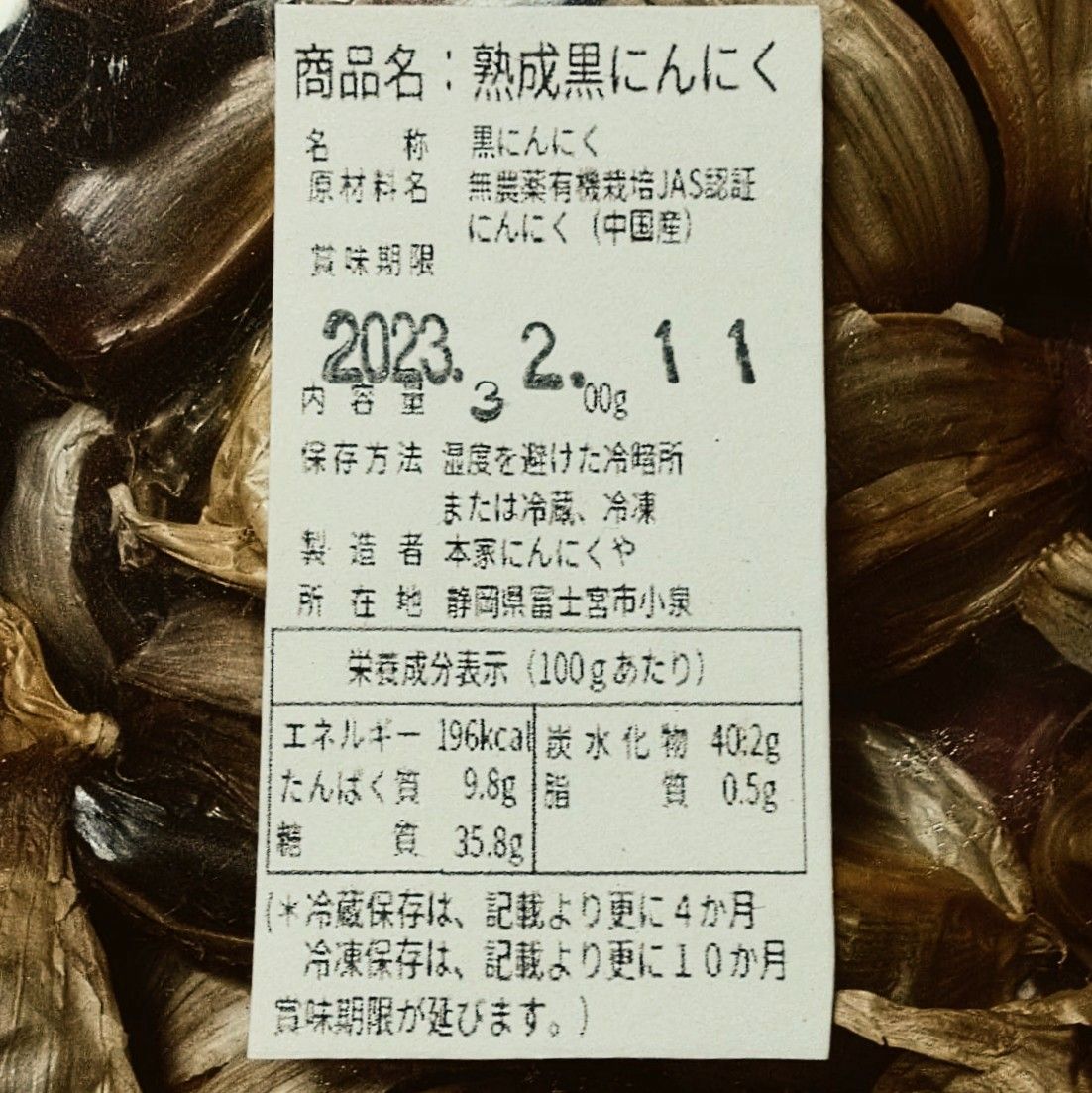 最適な材料 黒にんにく JAS認定 無農薬有機栽培 300グラム